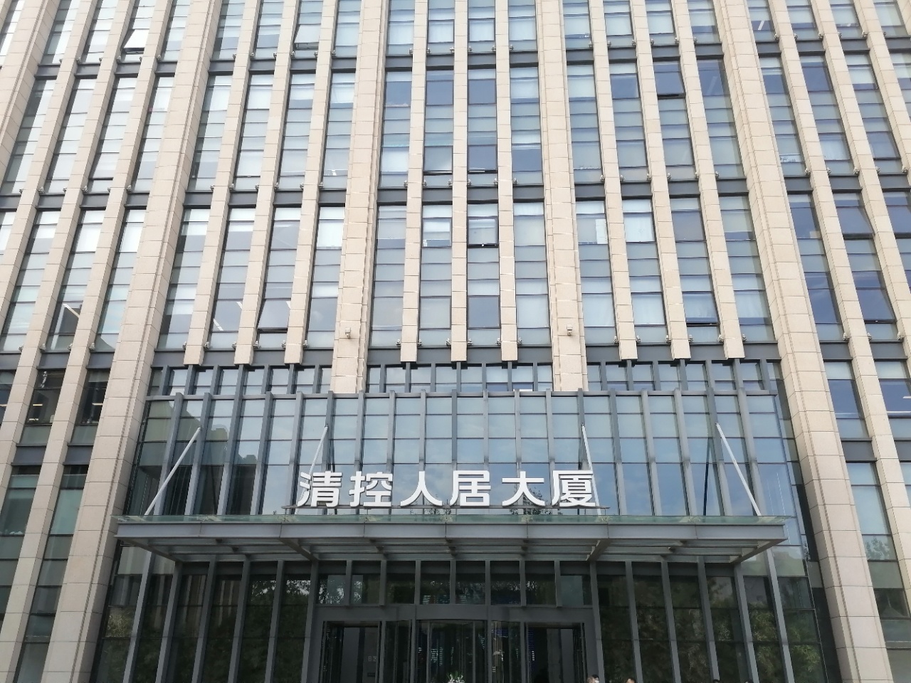 清控人居大厦实拍图1